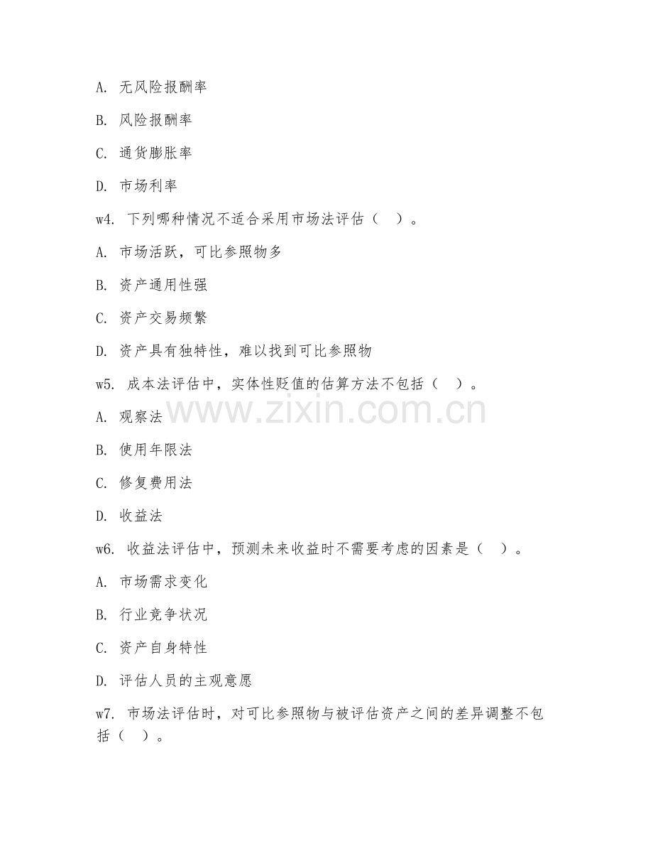 2026年资产评估技能（估值方法）考题及答案.doc_第2页