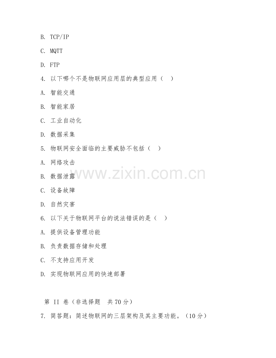 2025年高职物联网（物联网竞赛）试题及答案.doc_第2页