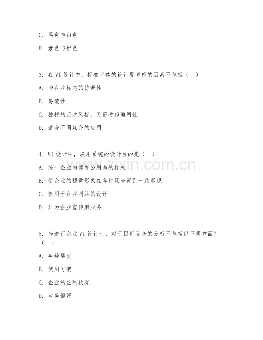 2025年高职（广告设计与制作）VI设计试题及解析.doc_第2页