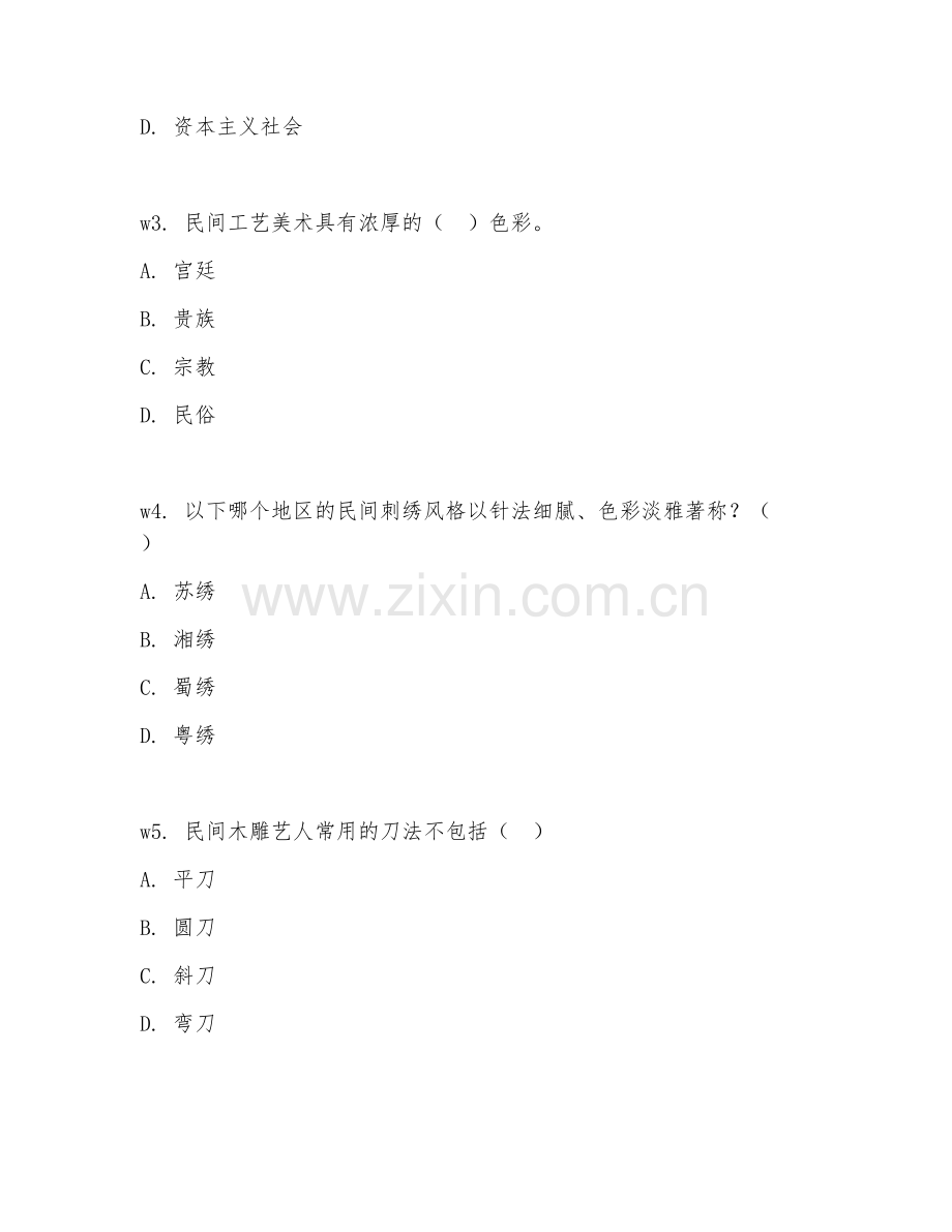 2025年大学第一学年（工艺美术）民间工艺美术史基础阶段测试试题及答案.doc_第2页