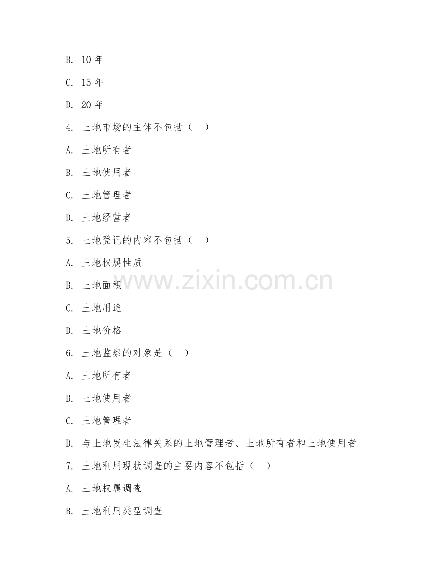 2025年大学土地资源管理（土地管理）试题及答案.doc_第2页