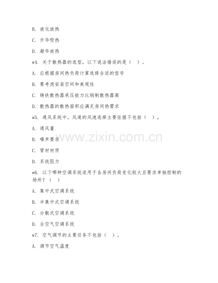 2026年暖通设计（暖通系统）考题及答案.doc_第2页