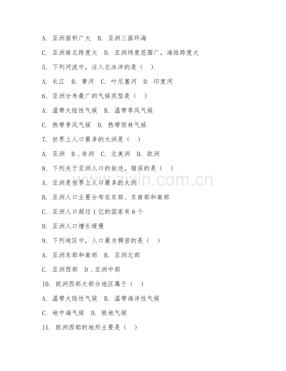 2025-2026年七年级地理（题型巩固）下学期期中达标卷.doc_第2页