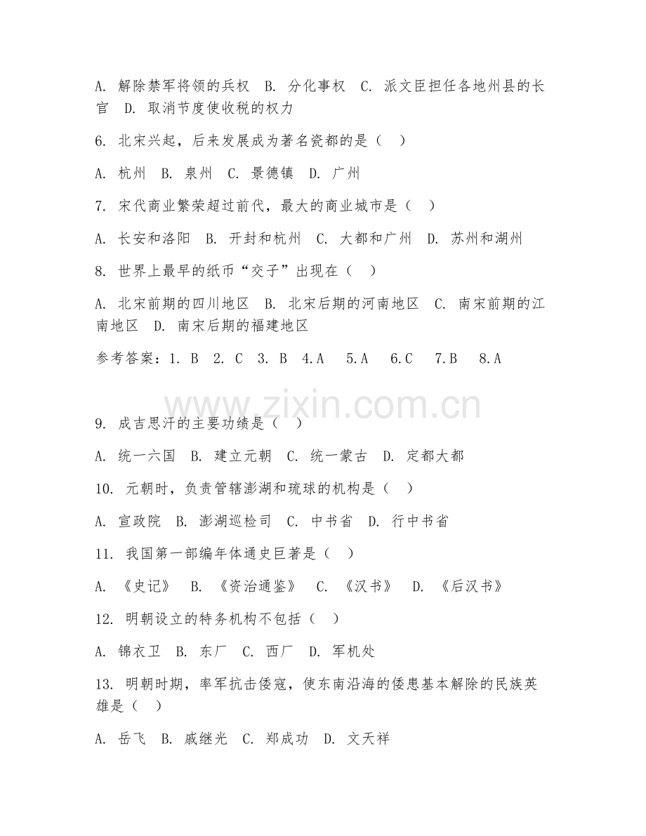 2025-2026年七年级历史（知识巩固）下学期期末测试卷.doc_第2页
