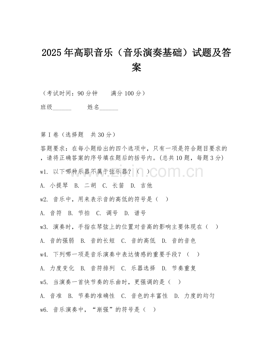 2025年高职音乐（音乐演奏基础）试题及答案.doc_第1页