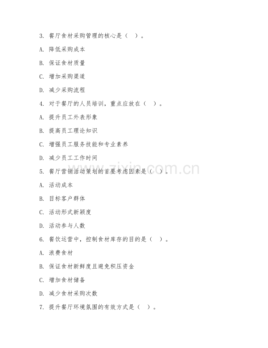 2025年高职餐饮管理运营（运营技术）试题及答案.doc_第2页