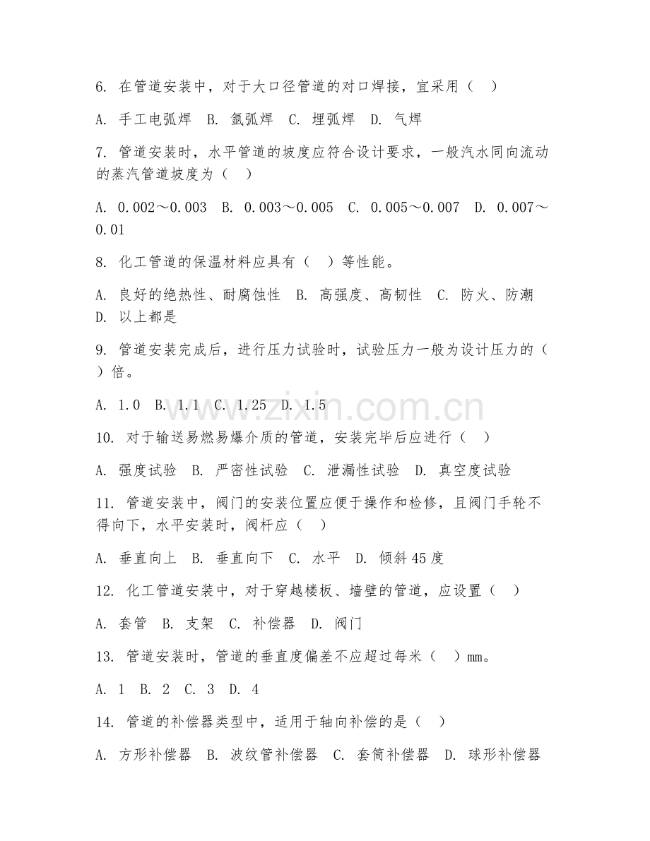 2025年中职（化工机械与设备）管道安装维护试题及答案.doc_第2页