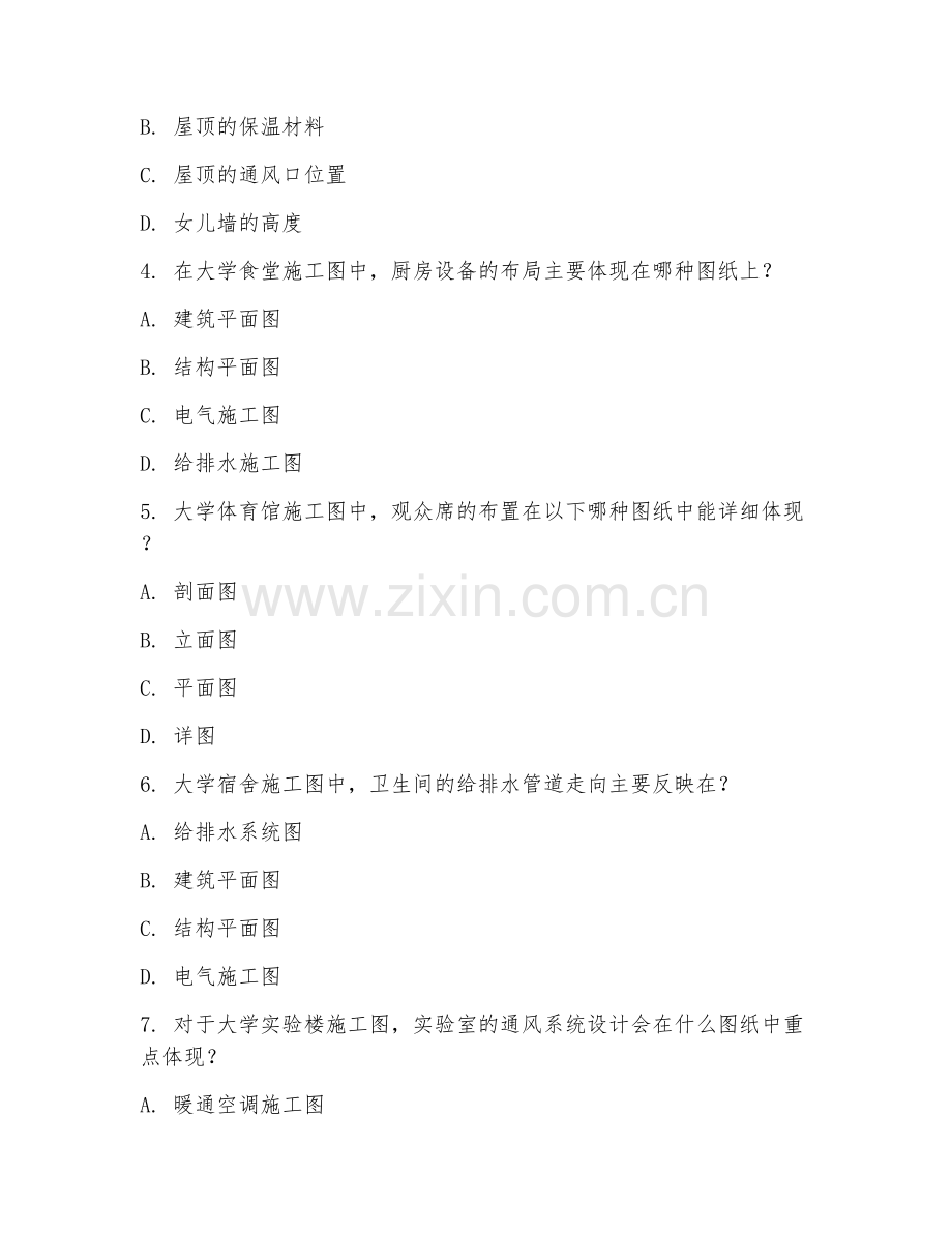 2025年大学施工图（应用解读）试题及答案.doc_第2页