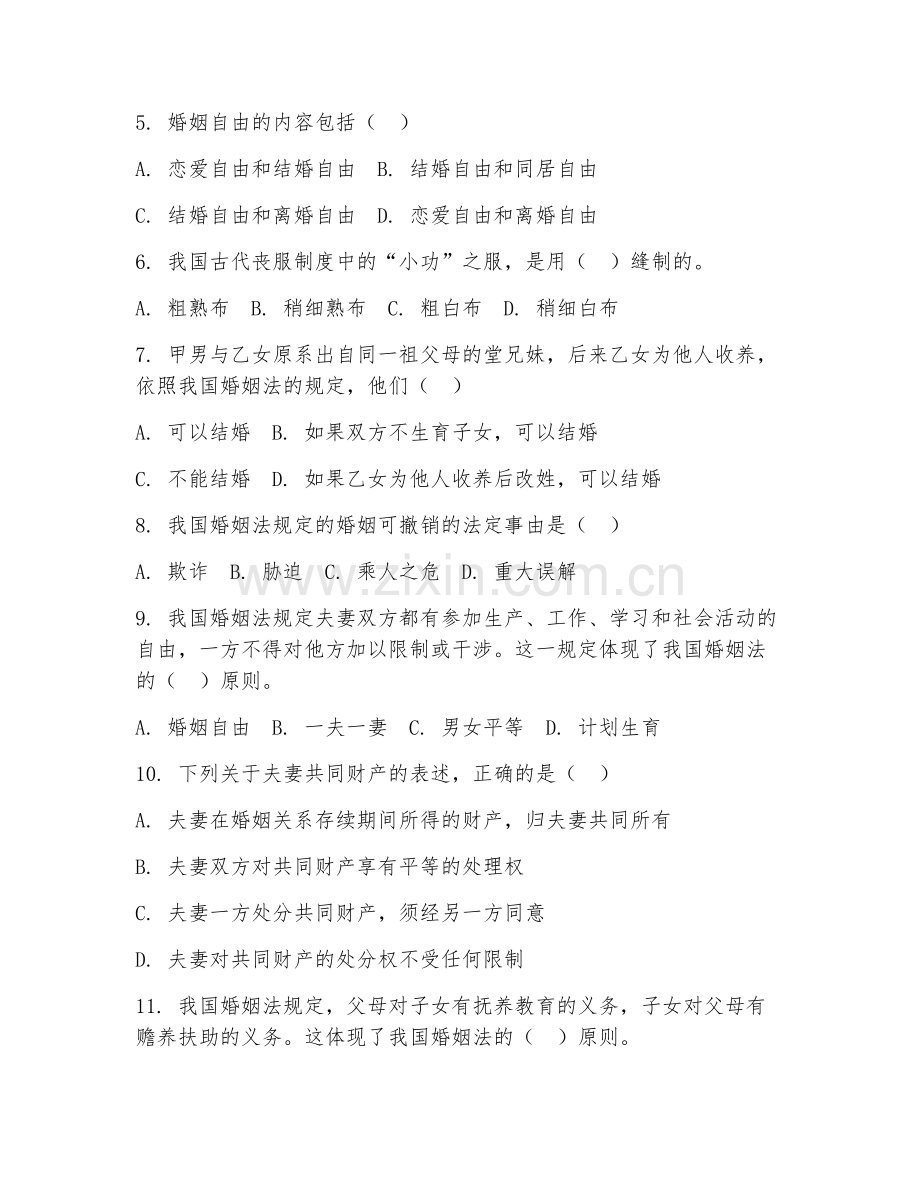 2025年大学婚姻家庭法（婚姻家庭法）试题及答案.doc_第2页