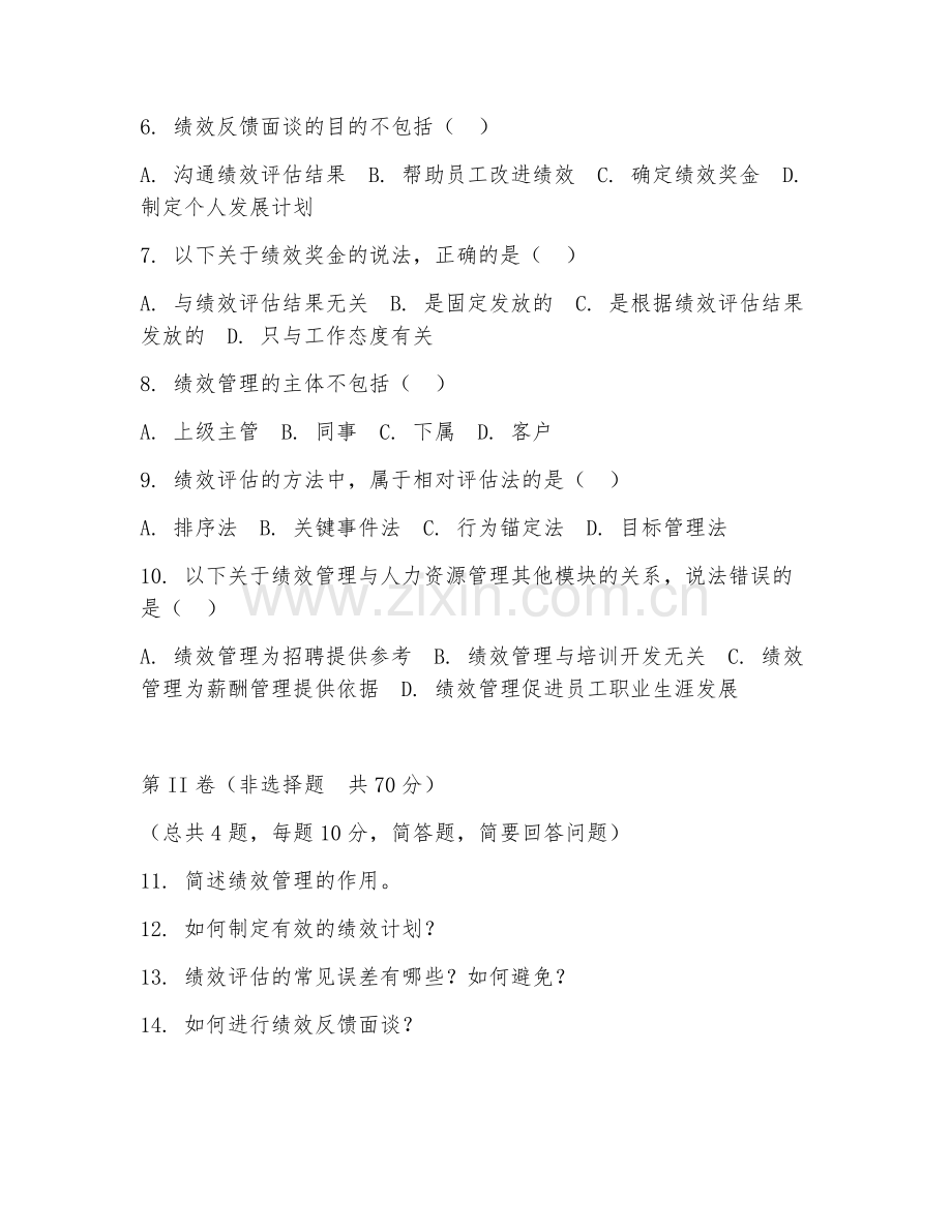 2025年大学大三（人力资源管理）绩效管理试题及答案.doc_第2页
