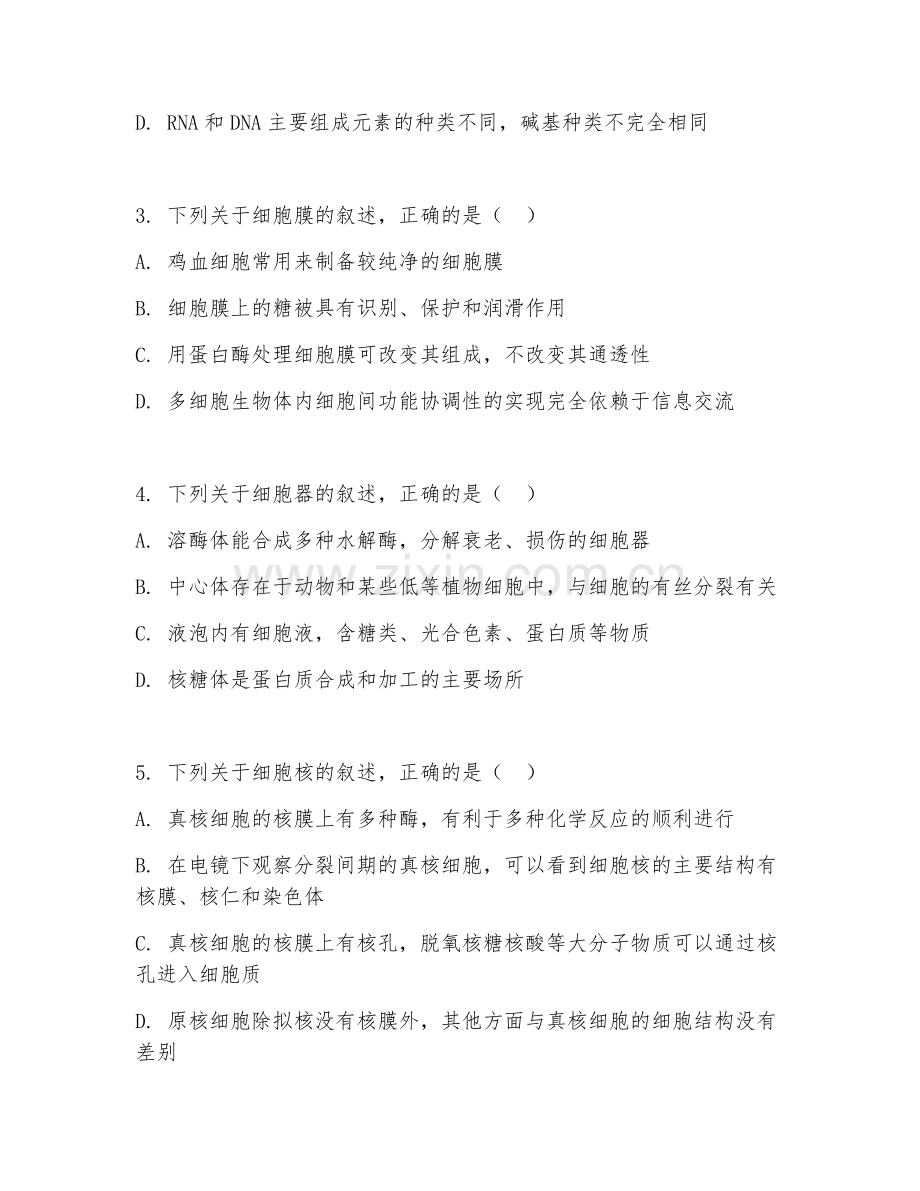 2025-2026年高三生物（基础巩固）上学期单元试卷.doc_第2页