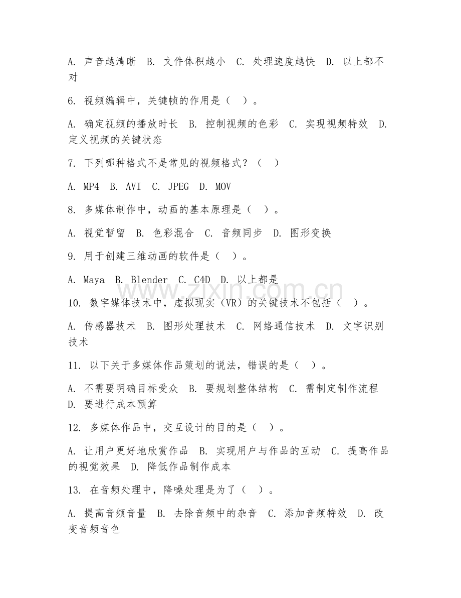 2025年中职数字媒体技术应用（多媒体制作技术）试题及答案.doc_第2页