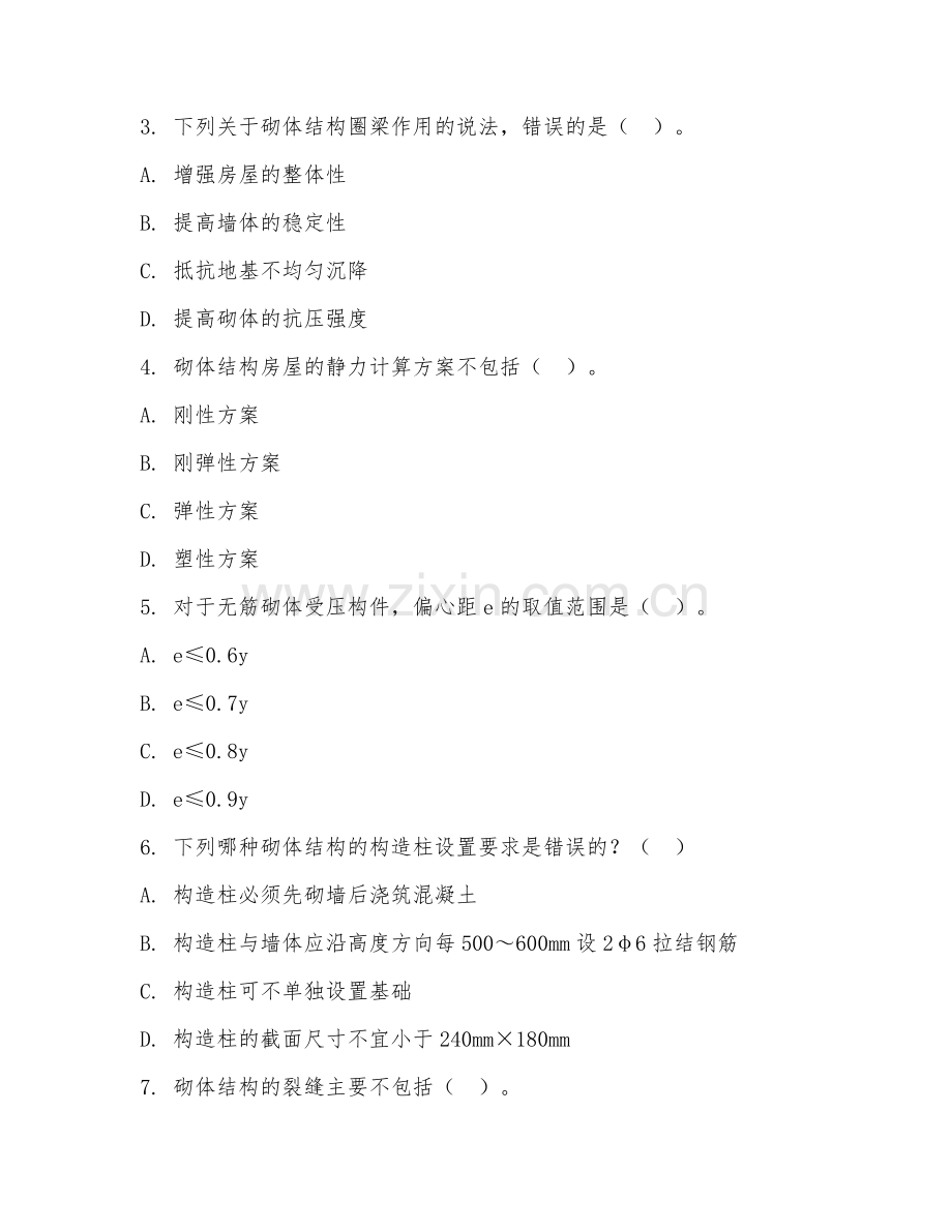 2025年大学土木工程（砌体结构）试题及答案.doc_第2页