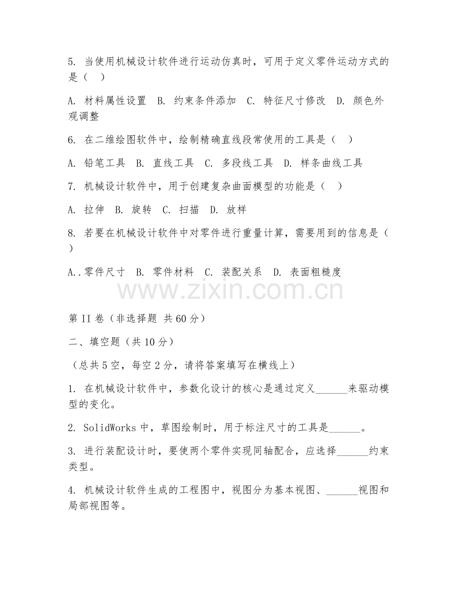 2025年大学机械设计（机械设计软件应用）试题及答案.doc_第2页