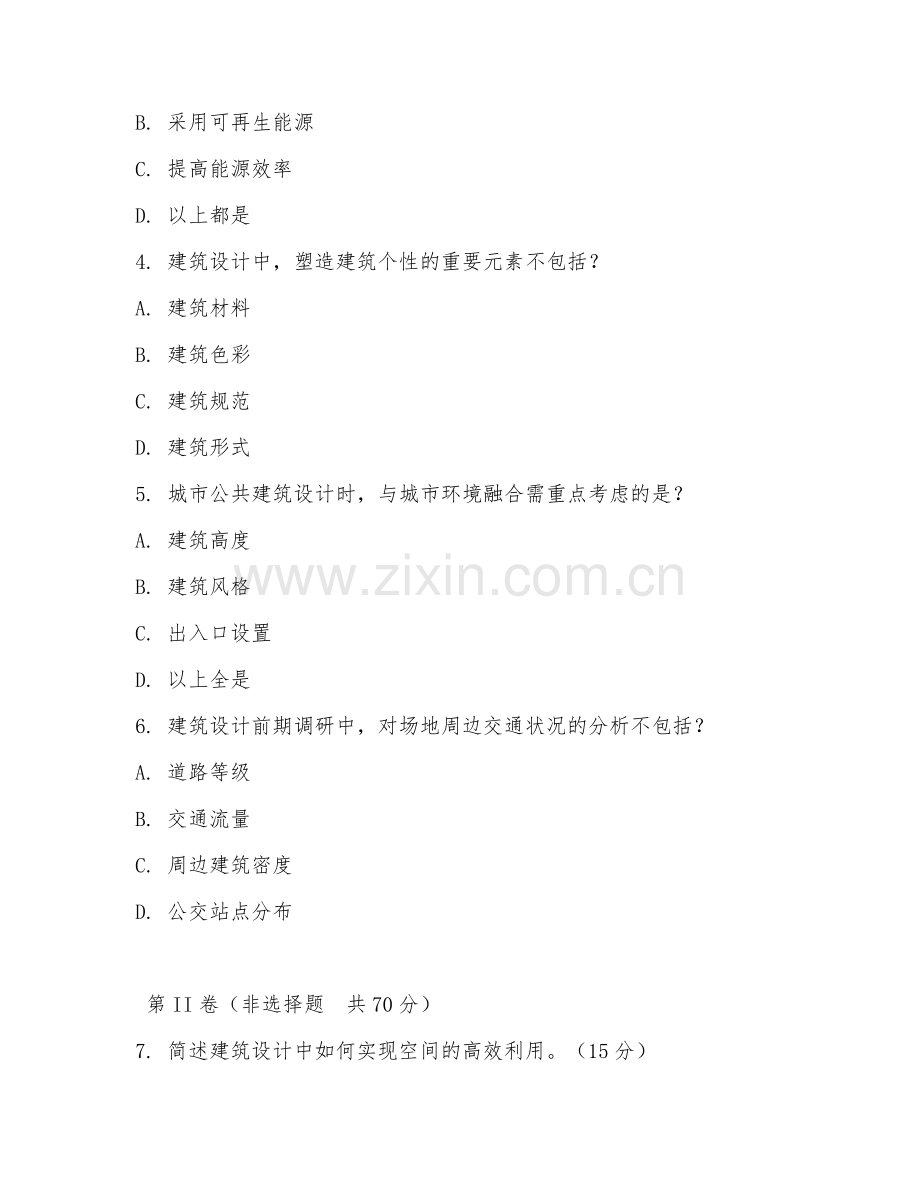 2025年大学建筑学（建筑设计）试题及答案.doc_第2页