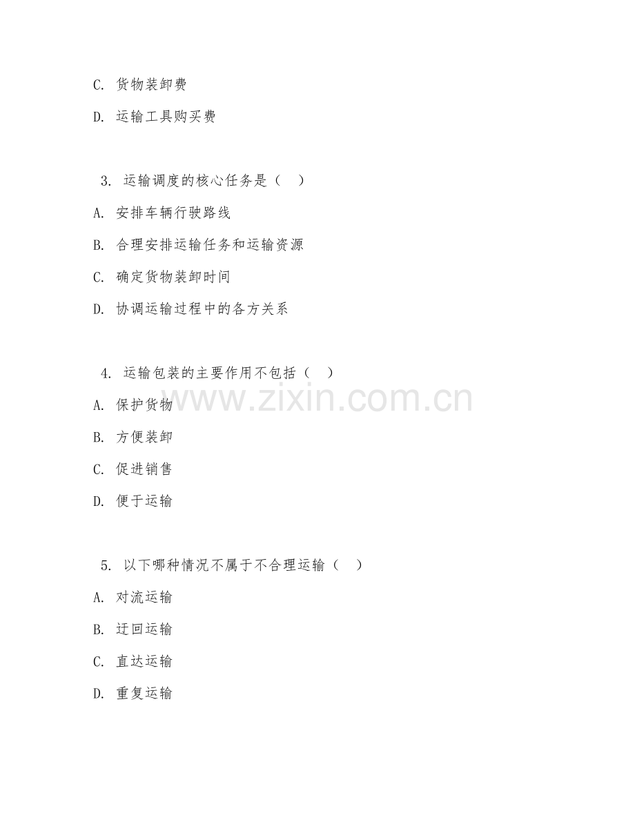2025年高职物流管理（运输实操）试题及答案.doc_第2页
