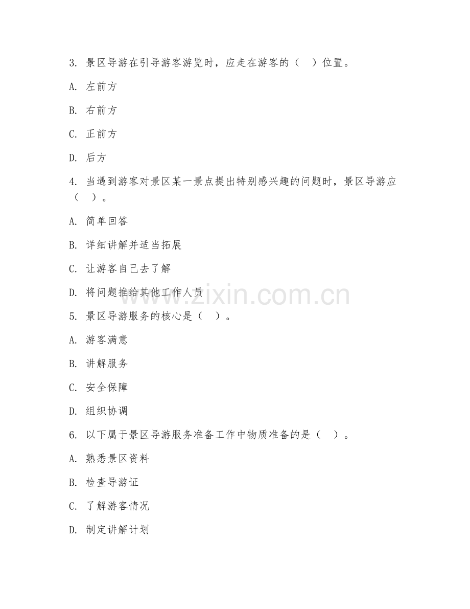 2025年中职旅游服务与管理（景区导游服务）试题及答案.doc_第2页