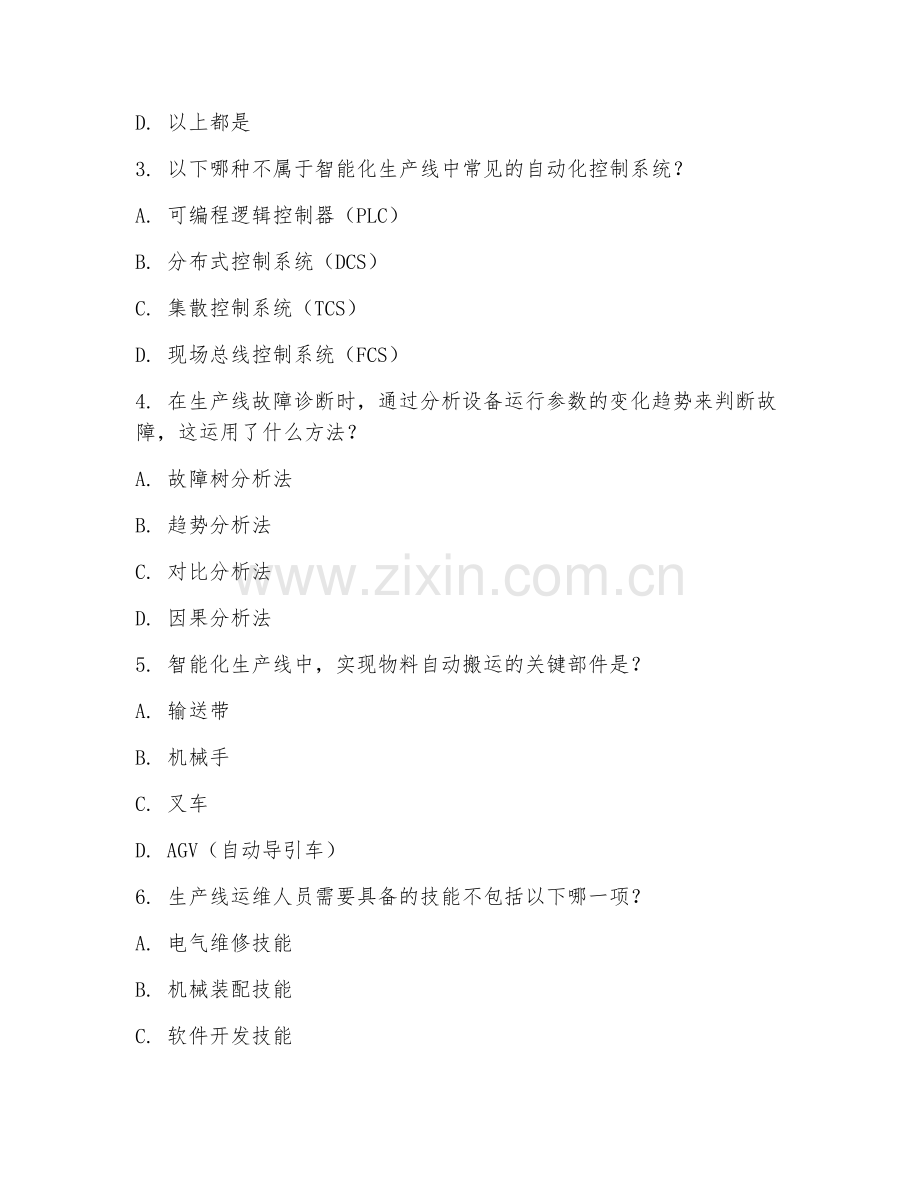 2025年中职智能化生产线安装与运维（生产线运维）试题及答案.doc_第2页