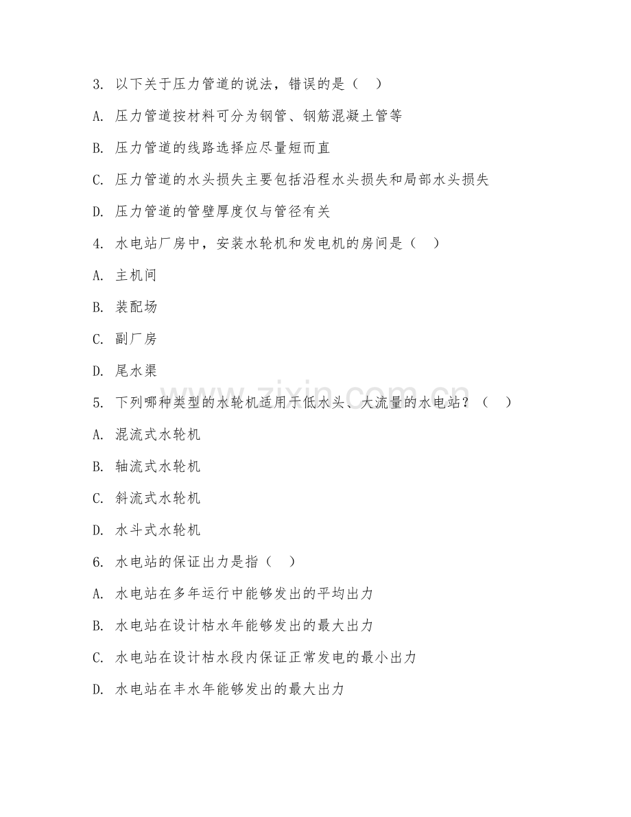 2025年大学水利水电工程（水电站建筑物）试题及答案.doc_第2页