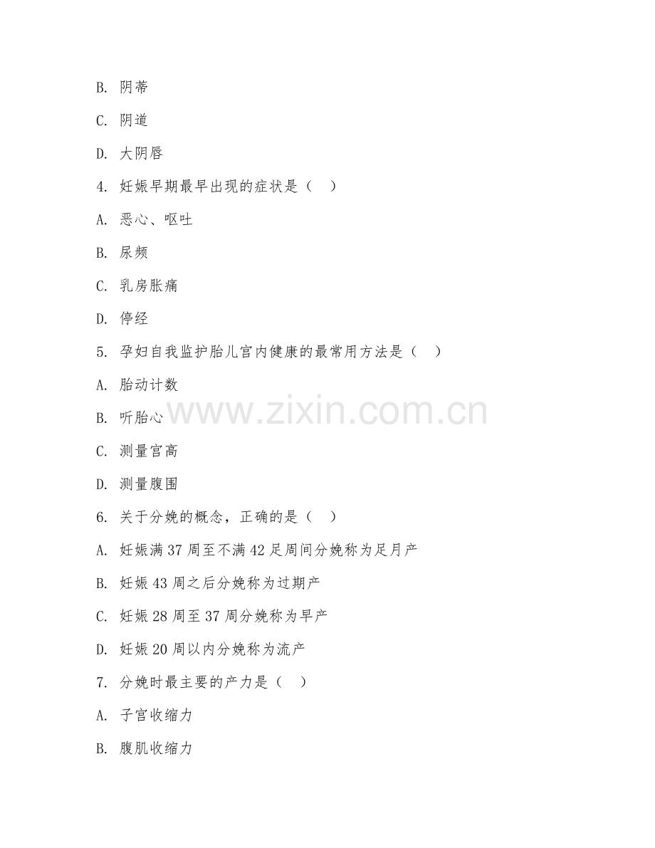 高职第一学年（妇产科护理）妇产科护理操作2026年阶段测试题.doc_第2页