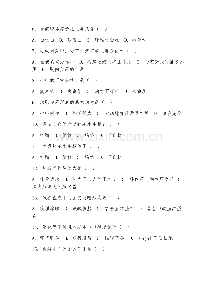2025年高职生物（动物生理学基础）试题及答案.doc_第2页