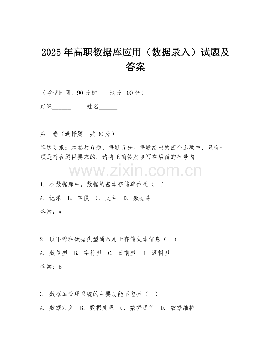 2025年高职数据库应用（数据录入）试题及答案.doc_第1页