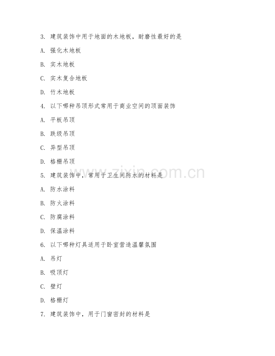2025年高职建筑装饰工程技术（建筑装饰专题）试题及答案.doc_第2页