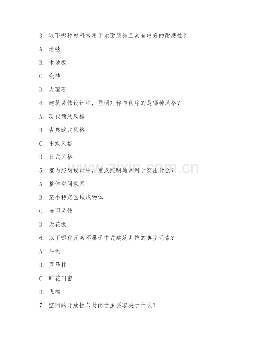 2025年中职（建筑装饰技术）装饰设计基础综合测试试题及答案.doc_第2页