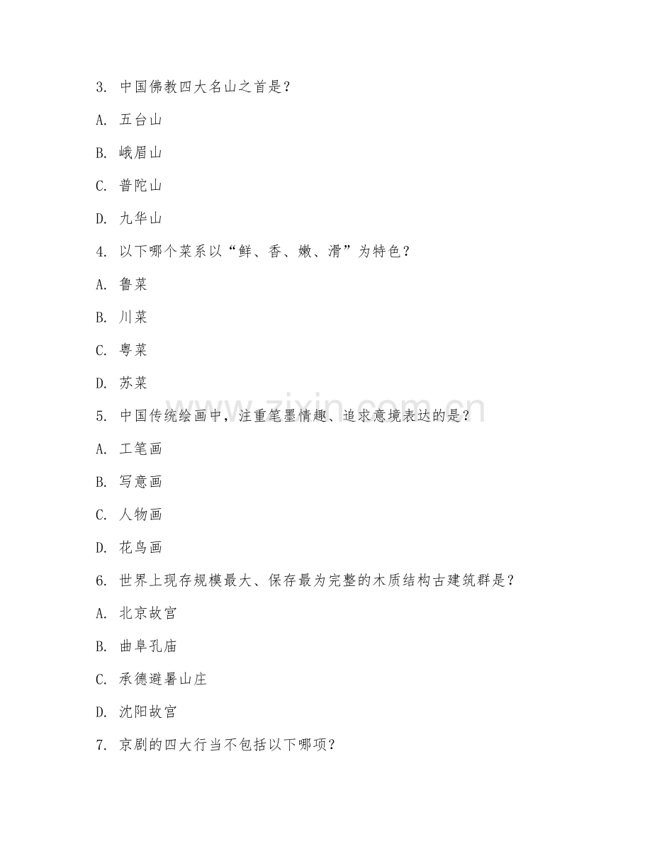 2025年高职导游服务类（旅游文化讲解）试题及答案.doc_第2页