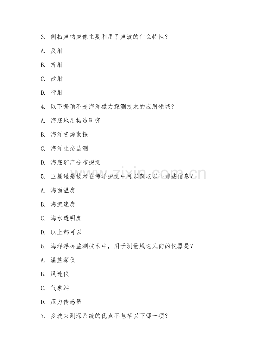 2025年大学海洋技术（海洋探测技术）试题及答案.doc_第2页
