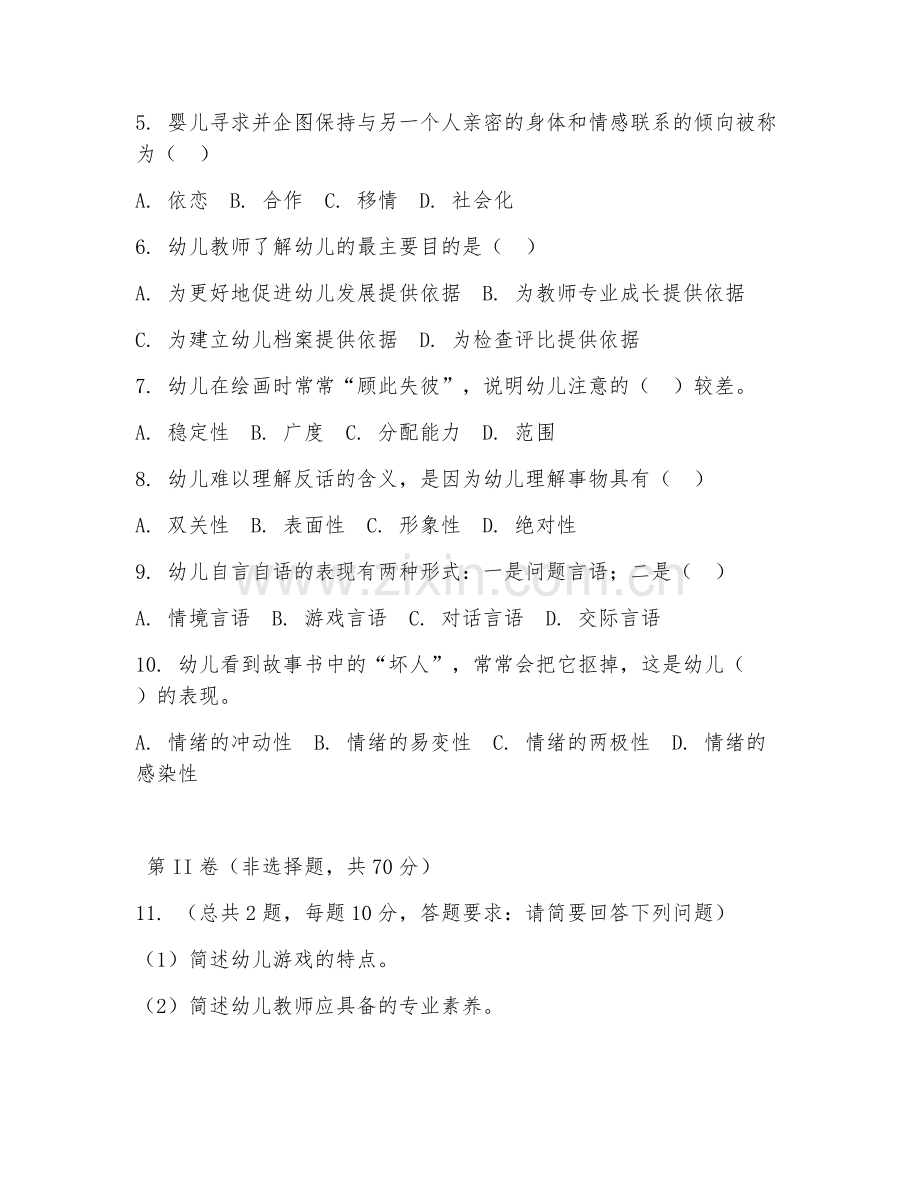 2025年高职学前教育（学前教育技能）试题及答案.doc_第2页