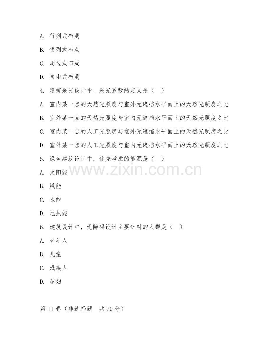 2025年大学建筑设计技术（建筑设计实操）试题及答案.doc_第2页