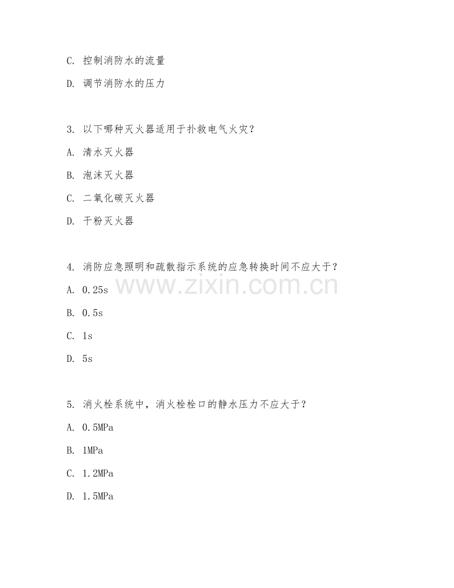 2025年高职消防工程技术（消防设施操作）试题及答案.doc_第2页