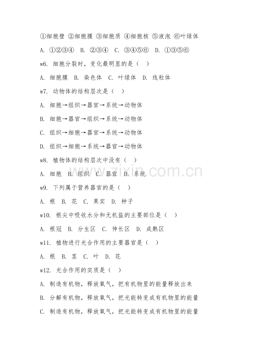 2025-2026年六年级生物（综合提升）下学期期中检测卷.doc_第2页