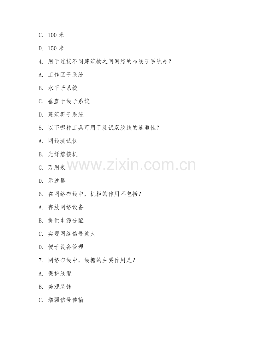 高职第一学年（计算机网络技术）网络工程布线2026年综合测试题及答案.doc_第2页