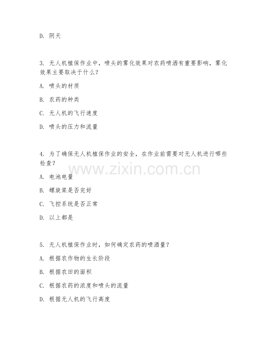 2025年高职（无人机应用技术）无人机植保实训试题及答案.doc_第2页