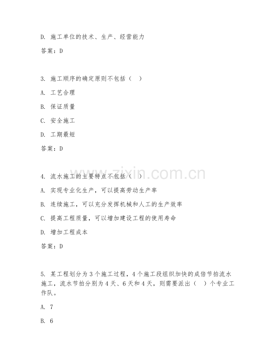 2025年大学建筑工程（施工组织设计）试题及答案.doc_第2页