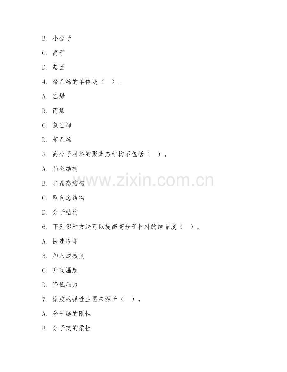 2025年中职新材料类（高分子材料基础）试题及答案.doc_第2页