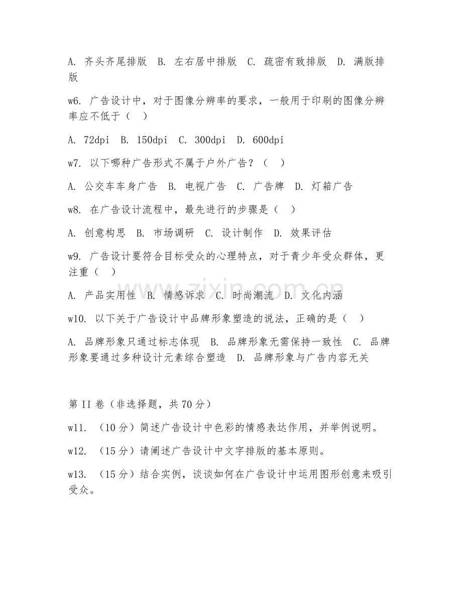 2025年中职广告设计与制作（广告设计制作应用）试题及答案.doc_第2页