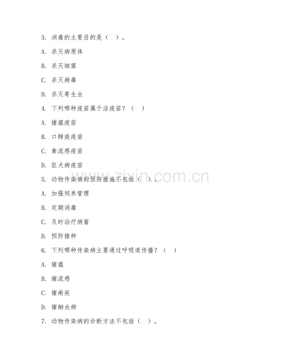 2025年高职第二学年（畜牧兽医）动物传染病防治基础测试题及答案.doc_第2页