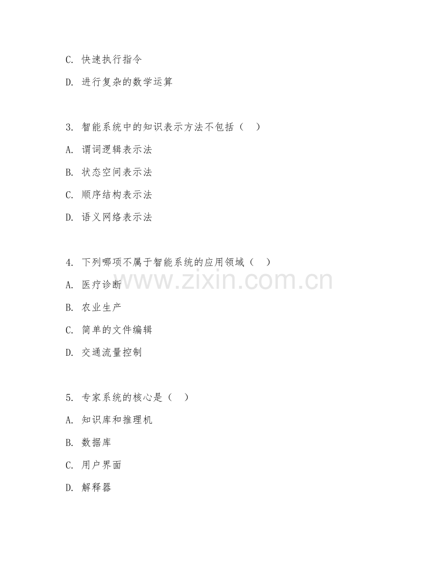 2025年大学智能科学与技术（智能系统）试题及答案.doc_第2页