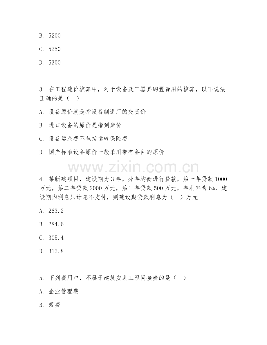 2026年造价管理（造价核算）考题及答案.doc_第2页