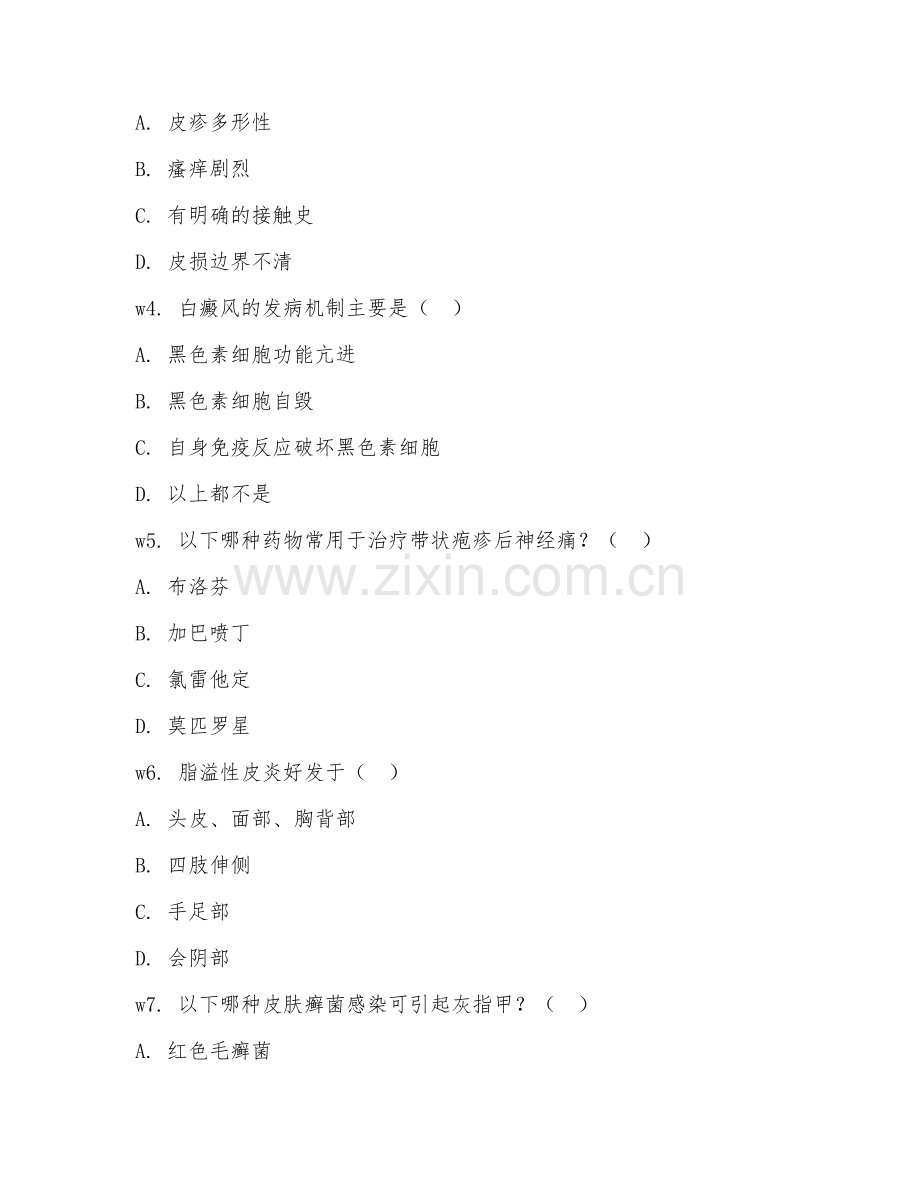 2026年皮肤科医学（病症诊治）考题及答案.doc_第2页