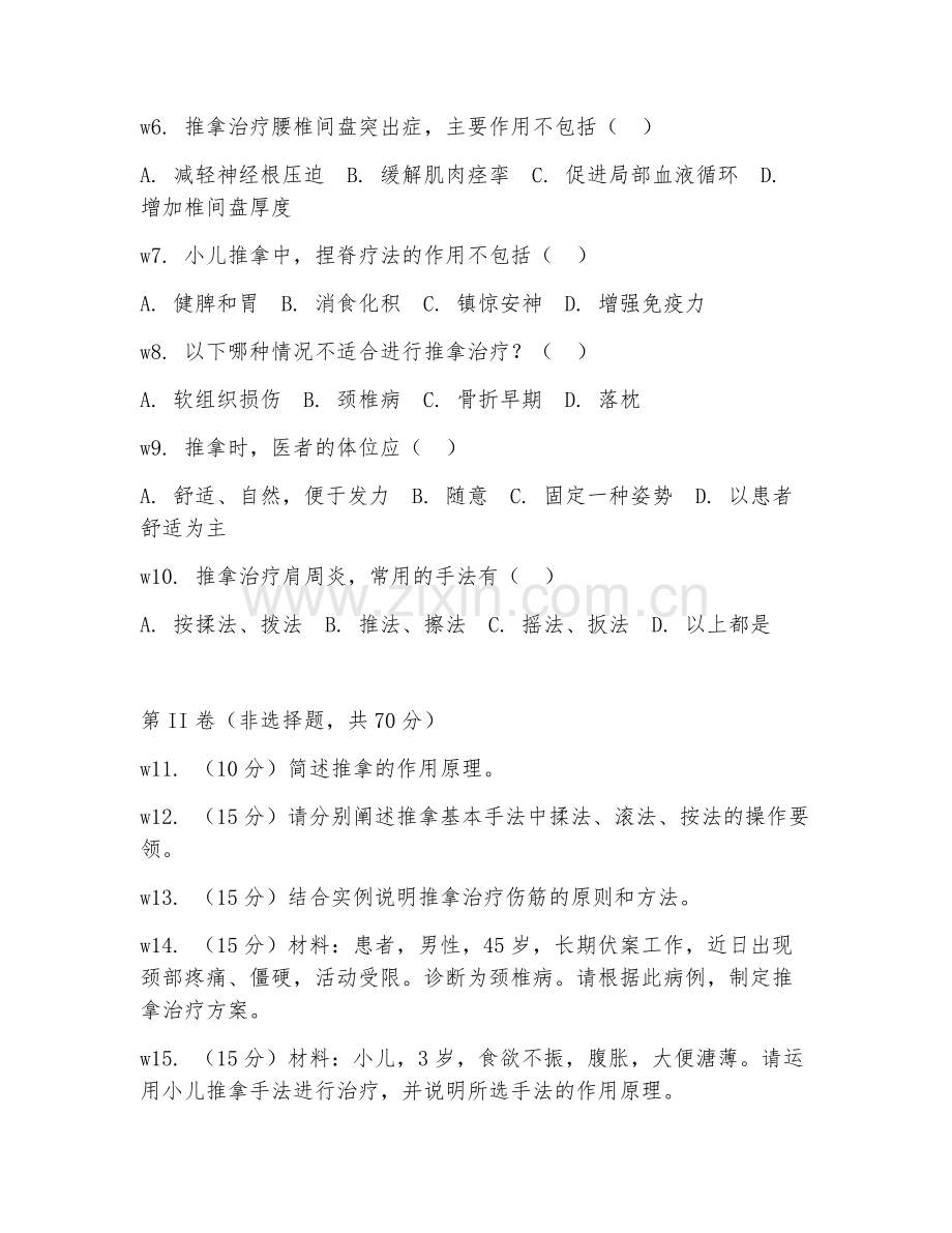 2026年推拿师（推拿技术）考题及答案.doc_第2页
