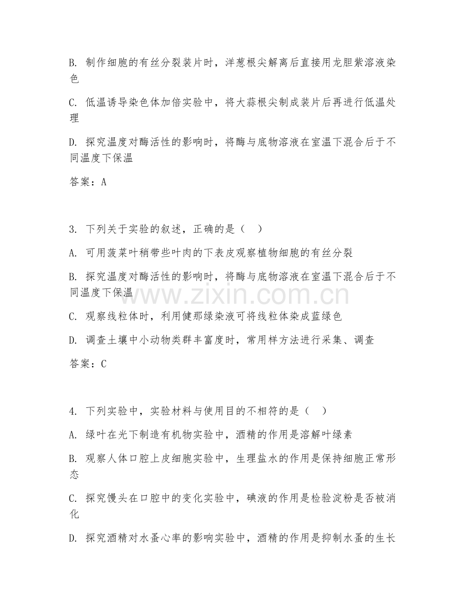 2025-2026年高二生物（实验设计）下学期期中检测卷.doc_第2页