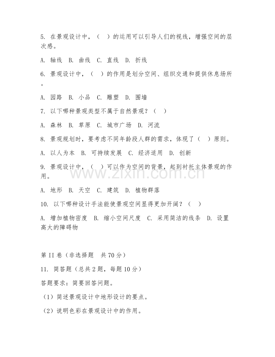 2025年中职景观设计（景观规划）试题及答案.doc_第2页