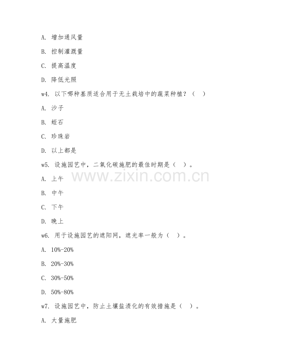 2025年大学园艺学（设施园艺学）试题及答案.doc_第2页