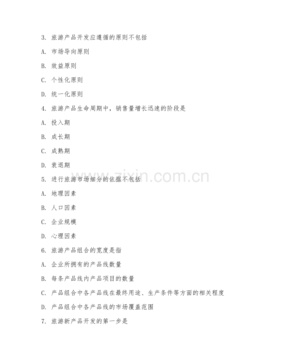 2025年中职旅游管理（产品开发实操）试题及答案.doc_第2页