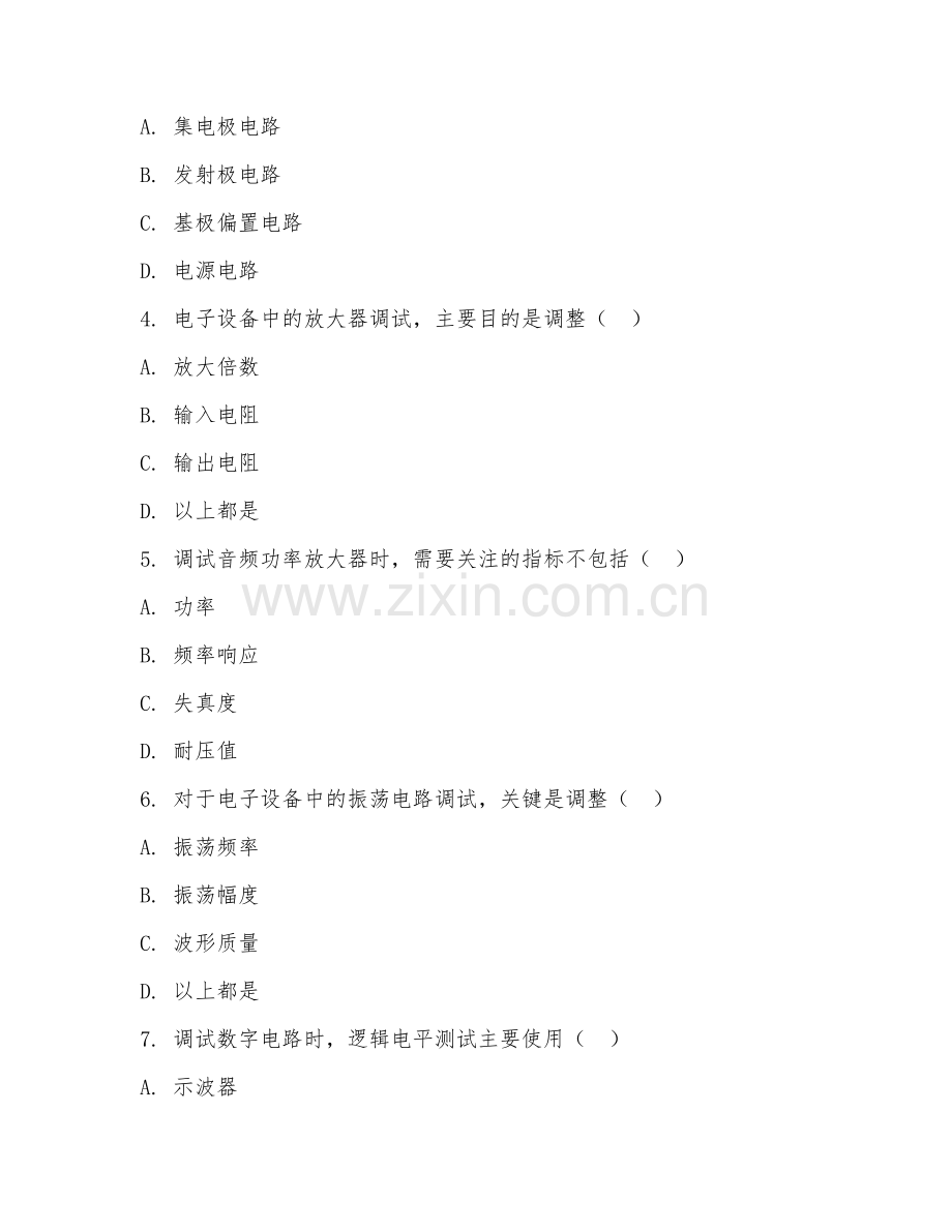 2026年中职第二学年（电子设备维修）设备调试综合测试题及答案.doc_第2页