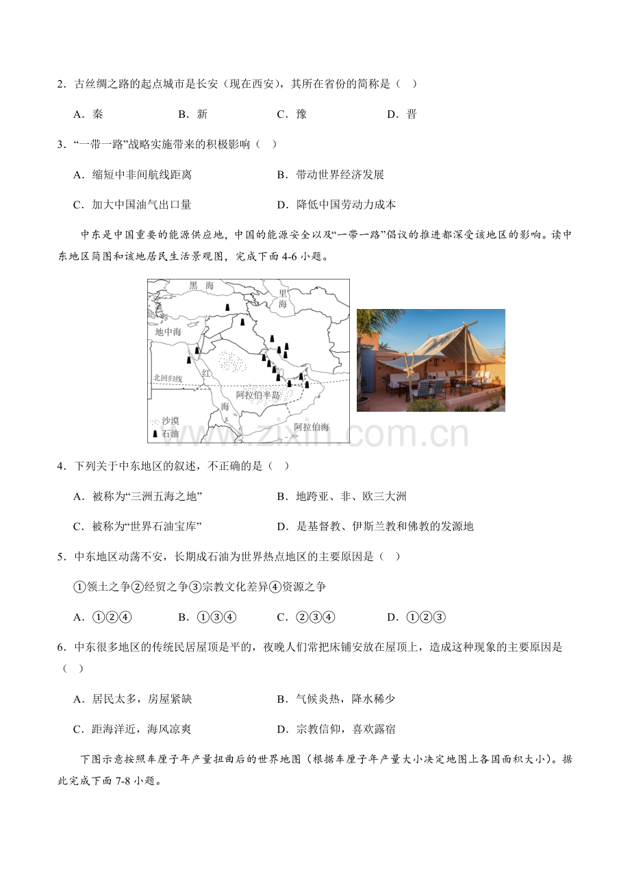 2024年中考地理（重庆）第二次模拟考试（含答案）.docx_第2页